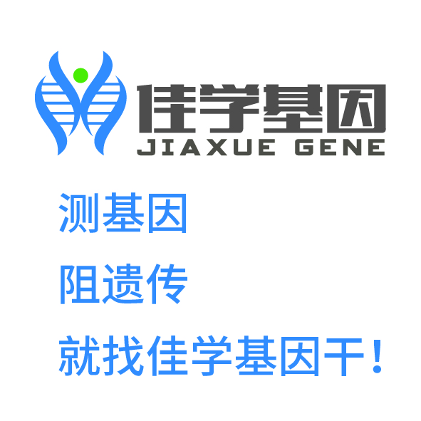 【佳学基因检测】关节炎依那西普疗效增加基因检测